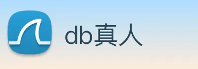 db真人 logo